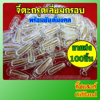 ตะกรุด ยันต์มงคล จี้ตะกรุดพร้อมแผ่นยันต์ เลี่ยมกรอบพลาสติก ราคาส่ง พร้อมส่ง