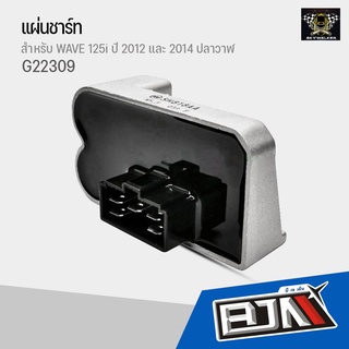 G22309 แผ่นชาร์ท WAVE 125i ปี 2012 เเละ 2014 ปลาวาฬ