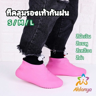 Ahlanya ถุงคลุมรองเท้ากันน้ำ ซิลิโคนหุ้มรองเท้า ที่หุ้มรองเท้ากันฝน กันลื่น waterproof shoe covers