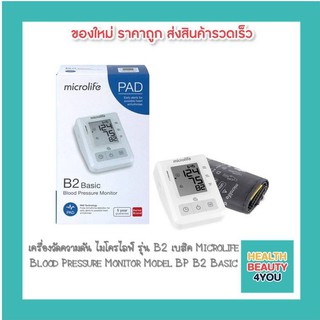 เครื่องวัดความดัน ไมโครไลฟ์ รุ่น B2 เบสิค Microlife  Blood Pressure Monitor Model BP B2 Basic