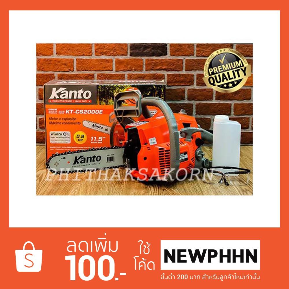 KANTO KT-CS2000E เลื่อยยนต์ 0.8 แรงม้า แถมฟรีบาร์+โซ่เลื่อยยนต์ 11.5
