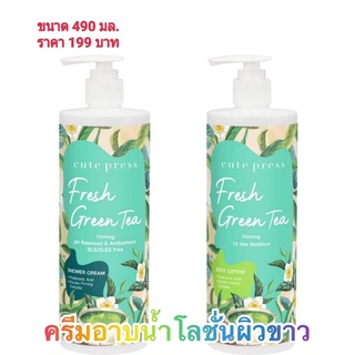 FreshGreenTea Lotion ครีมอาบน้ำ และ โลชั่นผิวขาว  (รบกวนนแจ้งใน หมายเหตุ ว่าสนใจรับ โลชั่น หรือ ครีมอาบน้ำ นะคะ)