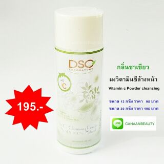 DSC ผงล้างหน้าวิตามินซี  สูตรอ่อนโยน ปราศจากสาร SLS ผิวแพ้ง่ายใช้ได้