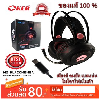 OKER M2 Gaming Headset 7.1 usb เสียงดี เบสหนัก