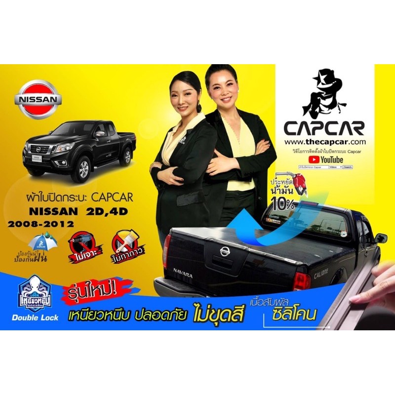 CAPCAR ผ้าใบปิดกระบะ คานมาที่สุด Nissan Navara นิสสัน นาวาร่า เลือกรุ่น ...