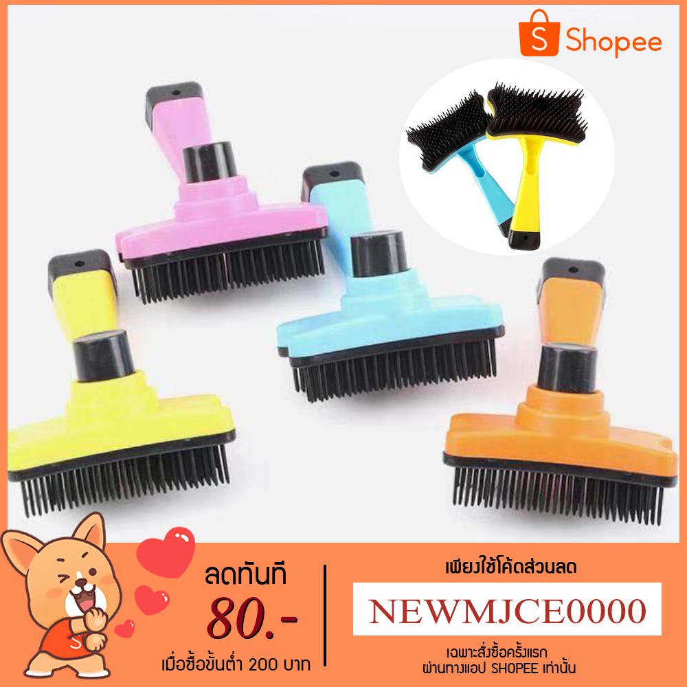 MC-แปรงหวีขนสัตว์เลี้ยง 4 สี