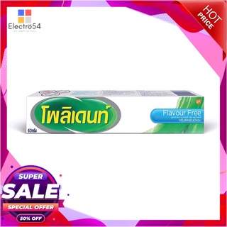 โพลิเดนท์ ครีมติดฟันปลอม สูตรปราศจากรสชาติ ขนาด 60 กรัม อาหารเสริมและผลิตภัณฑ์เพื่อสุขภาพ Denture Adhesive Cream Flavor