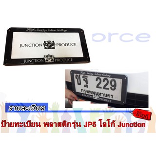 ป้ายทะเบียน โลโก้ Junction