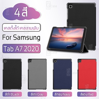 Qcase - เคสฝาพับ Samsung Tab A7 2020 เคสใส เคสสามพับ กระจก ฟิล์มหลัง เคส เคสสามพับ - Case Trifold Cover