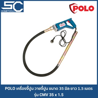 POLO เครื่องจี้ปูน วายจี้ปูน ขนาด 35 มม สายยาว 1.5 เมตร