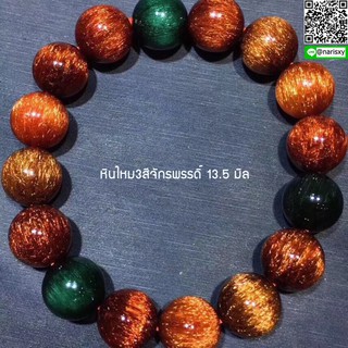 หินไหม3สีจักรพรรดิ์(mixRutile Quartz)กรุณาสอบถามก่อนสั่งนะคะ