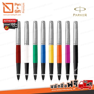 ปากกา PARKER Jotter Classic Rollerball Pen [สลักชื่อฟรี] ปากกาโรลเลอร์บอล มี 8 สี ของแท้ 100%