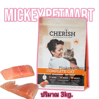 Cherish (Cat) 3kg. Organic Natural complete Cat Food อาหารแมวออแกนิค โปรตีนสูง ดูแลสายตา สมอง ระบบย่อยอาหาร เสริมภูมิ