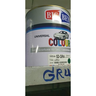 แม่สี พ่นรถยนต์ Bic-Ben 52-GR4