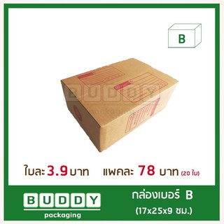 กล่องไปรษณีย์ ฝาชน แบบจ่าหน้า B