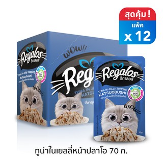 Regalos รีกาลอส อาหารแมว ปลาทูน่าในเยลลี่หน้าปลาโอสไลด์x12 70กรัม