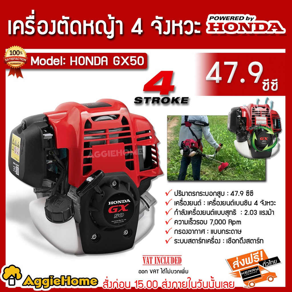 HONDA หัวเครื่องตัดหญ้า 4 จังหวะ รุ่น GX 50 (เฉพาะหัวเครื่อง) 47.9 ซีซี ของแท้