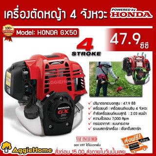 HONDA หัวเครื่องตัดหญ้า 4 จังหวะ รุ่น GX 50 (เฉพาะหัวเครื่อง) 47.9 ซีซี ของแท้