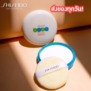 Shiseido baby powder แป้งฝุ่นอัดแข็ง แท้จากญี่ปุ่น❗️ถูกที่สุด ❗️