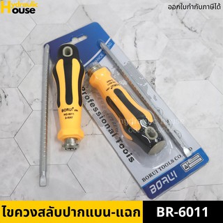 ไขควงสลับ รุ่น BR-6011 ปากแบน - ปากแฉก BORUI