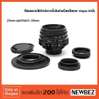 Fujian เลนส์หน้าชัดหลังเบลอ 25 mm f 1.8