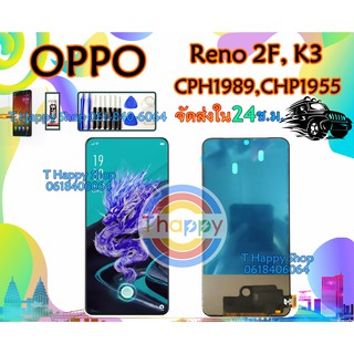 หน้าจอ OPPO Reno2F เเถมเครื่องมือ กาว ฟิล์ม จอReno2F LCDReno2F จอ OPPO Reno2F LCD OPPO Reno2F จอ+ทัช Reno2F LCD Display