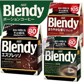 AGF Blendy กาแฟสำเร็จรูปกลมกล่อมแบบชงละลายได้ในน้ำร้อน/น้ำเย็น