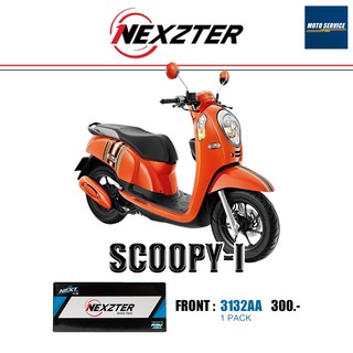 ผ้าเบรก Nexzter สำหรับมอเตอร์ไซค์ รุ่น Scoopy - i