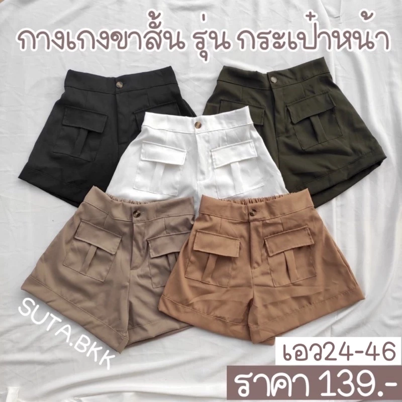 กางเกงขาสั้นวินเทจสาวอวบ ทรงกระเป๋าหน้า เอว30-44นิ้ว