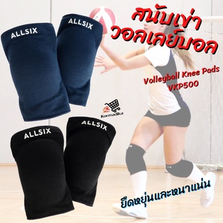 สนับเข่า สนับเข่าวอลเลย์บอล สนับเข่าสำหรับเล่นวอลเลย์บอล ALLSIX Volleyball Knee Pads VKP500 - Black