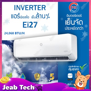 AIR PSI Inverter รุ่น EI27