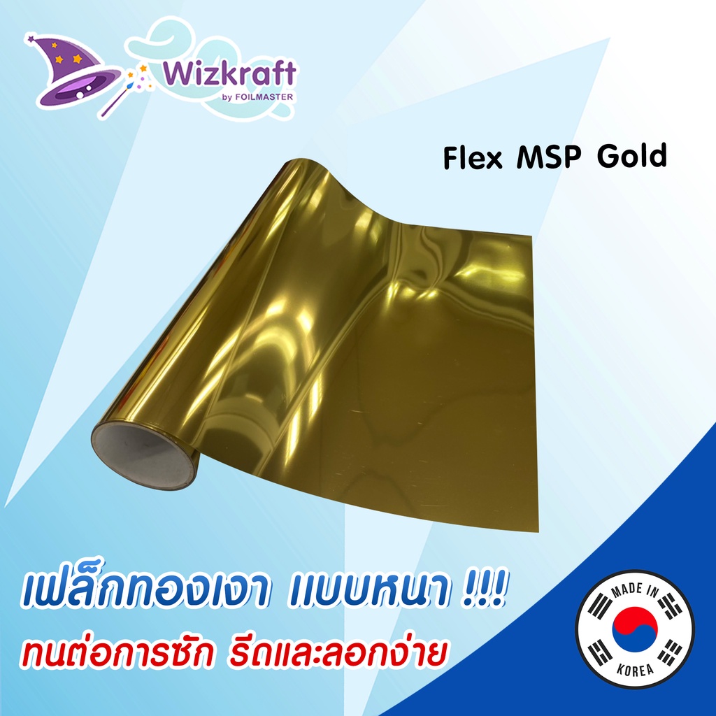 เฟล็กทองเงา กระจก แบบหนา FLEX MSP GOLD สำหรับการรีดร้อนลงบนพื้นผ้า เฟล็กตัด จากเกาหลี
