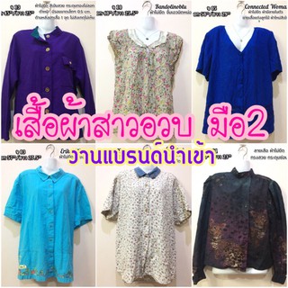 เซทที่9:👚เสื้อสาวอวบ งานแบรนด์นำเข้า มือ 2👚