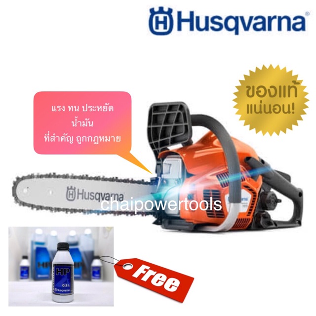 เลื่อยโซ่ยนต์ ฮุสวาน่า 120 แท้ Husqvarna 120 แถมฟรีหัวเชื้อ 2T Husqvarna 0.1ลิตร 1ขวด