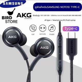 หูฟังซัมซุง     หูฟัง AKG Type-C  สำหรับ Samsung รุ่น Note10 Note10plus Note20 Note20Ultra S20 S21 S22 A80