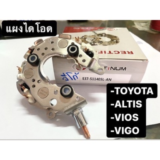 แผงไดโอดอลูมิเนียม สำหรับรถ Toyota Vigo , Vios , Altis