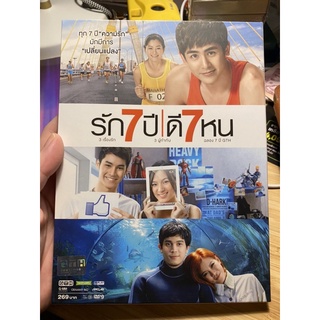 DVD รัก 7 ปี ดี 7 หน