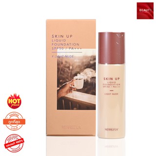 Merrez’ca Skin up liquid foundation SPF 50/PA +++เมอเรสก้า ลิคควิด ฟาวเดย์ชั่น