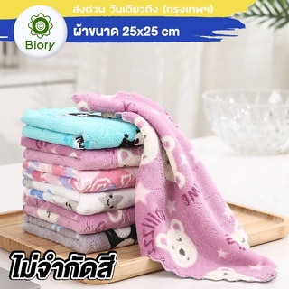 Biory10 ผืนใหญ่ ผ้าเช็ดจาน ไมโครไฟเบอร์ ขนาด 25x25cm หนาพิเศษ ซับน้ำดีแห้งไว ผ้าขี้ริ้ว ผ้าทำความสะอาด  #187 ^SA