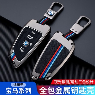 BMW Sports Style Three-color Key Case 5 Series 3 Series 1 Series 2 Series 7 Series X1 X2 X3 X5 525LI Bmw Zinc Alloy Car Key Case