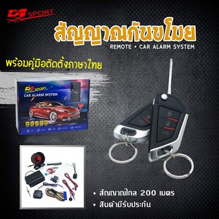 รีโมทกันขโมย d1sport พับ (Y267) กุญแจตรงรุ่น โตโยต้า (มีคู่มือติดตั้งภาษาไทย)