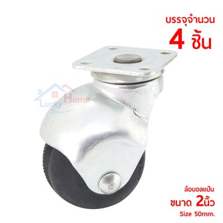 ล้อบอลแป้น ล้อยางกลม ล้อรถเข็น Skk Casters TG-50B ขนาด 50มม. 2นิ้ว ล้อบอลกลมหมุนได้ 360องศา ขนาด บรรจุ x4ล้อ