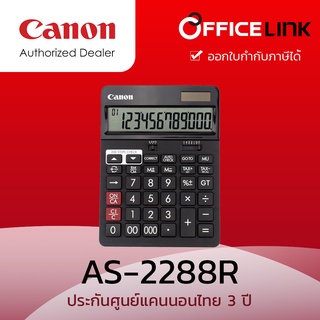 เครื่องคิดเลข CANON AS-2288R รับประกันศูนย์ไทย 3 ปี  by Office link