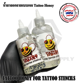 TATTOO HONEY STENCILS น้ำยาลอกลาย เจลลอกลาย น้ำยาลอกลายแบบเจล ขนาด 4 และ 8 ออนซ์ ใช้สำหรับลอกแบบสักลงผิวกาย