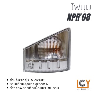 ไฟมุม/เสื้อไฟมุม Isuzu NPR 2008