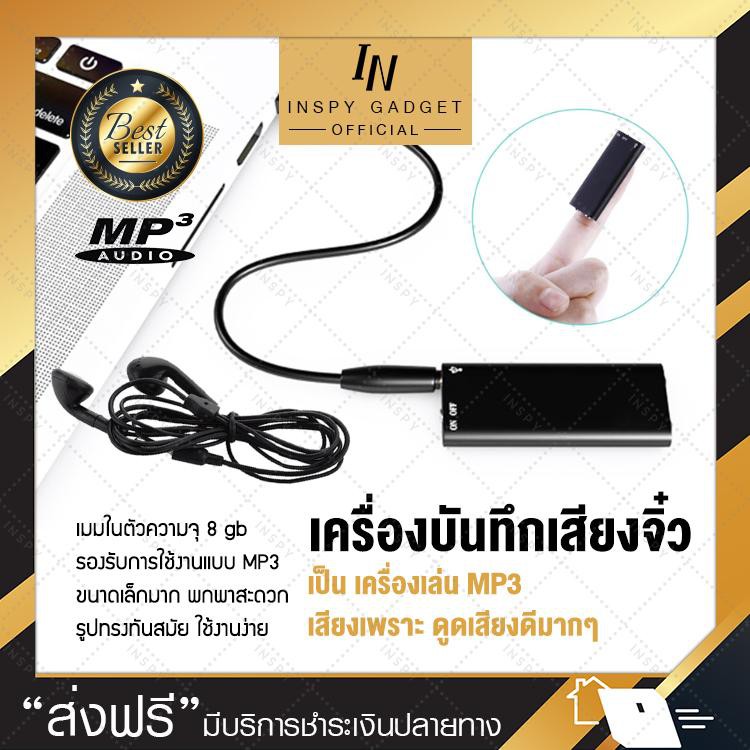 เครื่องบันทึกเสียง แบบจิ๋ว (8 GB) เครื่องอัดเสียง voice recorder