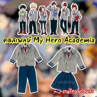 [ร้านค้าในไทย] เสื้อสูทแขนยาว คอสเพลย์ my hero academia ส่งจากไทย