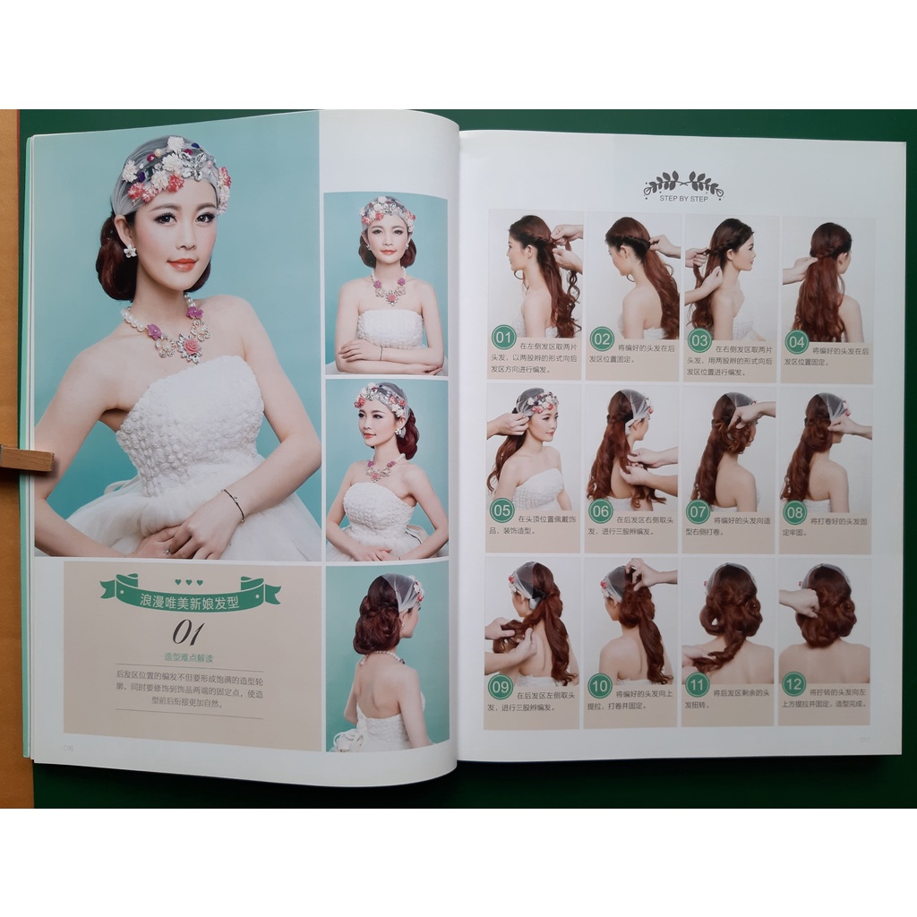 หนังสือทรงผมเจ้าสาว ภาษาญี่ปุ่น Vogue Bride Hairstyle / มือสอง สภาพดี