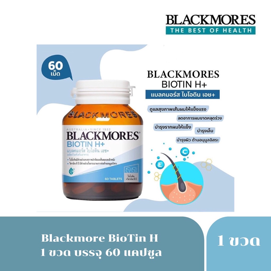 Exp.8/25 Blackmores Biotin H + 60 tablet ไบโอติน เอช บำรุงผม รหัส6067