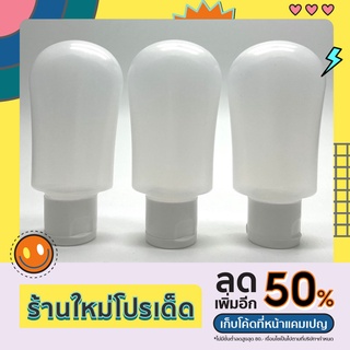 [พร้อมส่ง] หลอดบีบ หลอดแบ่ง 60ml ขนาดพกพา สำหรับเดินทาง travel size squeeze bottle